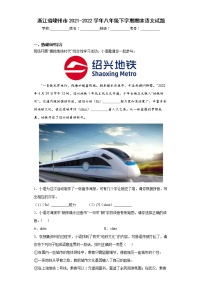 浙江省嵊州市2021-2022学年八年级下学期期末语文试题(word版含答案)
