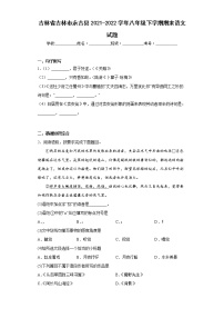 吉林省吉林市永吉县2021-2022学年八年级下学期期末语文试题(word版含答案)