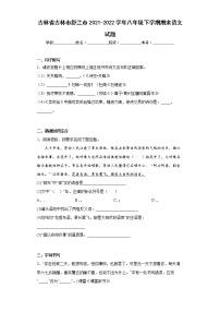 吉林省吉林市舒兰市2021-2022学年八年级下学期期末语文试题(word版含答案)