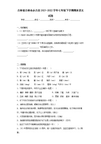 吉林省吉林市永吉县2021-2022学年七年级下学期期末语文试题(word版含答案)