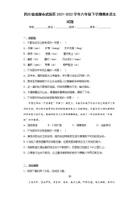 四川省成都市武侯区2021-2022学年八年级下学期期末语文试题(word版含答案)