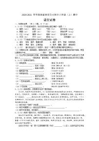 陕西省西安交通大学附属中学分校2020-2021学年八年级上学期期中语文试卷