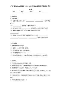 广东省梅州市大埔县2021-2022学年八年级上学期期中语文试题(word版含答案)