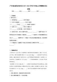广东省汕尾市海丰县2021-2022学年八年级上学期期末语文试题(word版含答案)