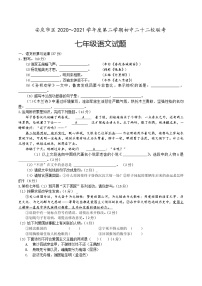 【7语】安庆市二十二校2020-2021学年七年级下学期期中联考语文试题（含答案）