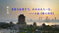 人教部编版九年级上册11 岳阳楼记授课课件ppt