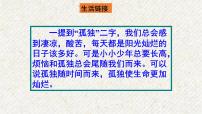 人教部编版九年级上册第四单元17* 孤独之旅备课ppt课件
