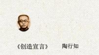 人教部编版九年级上册21* 创造宣言教案配套ppt课件