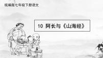 初中语文人教部编版七年级下册10 阿长与《山海经》教学课件ppt
