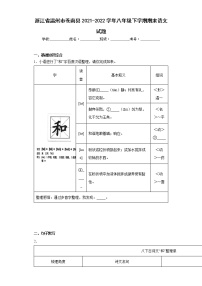 浙江省温州市苍南县2021-2022学年八年级下学期期末语文试题(word版含答案)