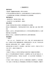 人教部编版七年级上册2 济南的冬天导学案