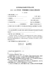 江苏省南京市金陵中学岱山分校2022-2023学年九年级上学期期初语文试卷(word版含答案)