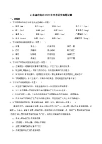山东省济南市2022年中考语文真题试卷及答案