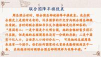 初中语文人教部编版九年级上册第一单元2 周总理，你在哪里优质课件ppt