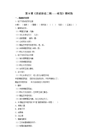 初中语文人教部编版七年级上册咏雪精练