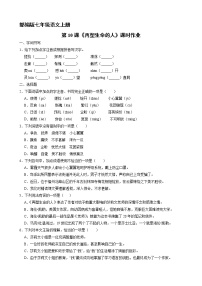 人教部编版七年级上册再塑生命的人当堂检测题