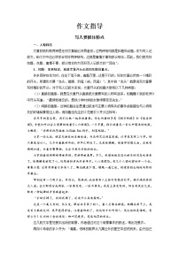 初中语文人教部编版七年级上册写作 写人要抓住特点一课一练