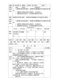 初中语文人教部编版八年级下册2 回延安教学设计