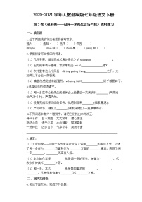 人教部编版2 说和做——记闻一多先生言行片段达标测试