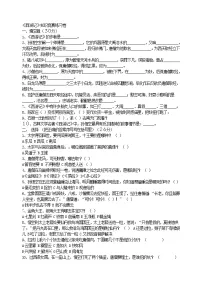 初中语文人教部编版七年级上册名著导读 《西游记》：精读和跳读课后测评