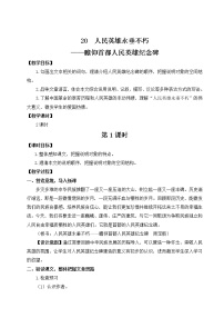 人教部编版八年级上册20 人民英雄永垂不朽——瞻仰首都人民英雄纪念碑教案