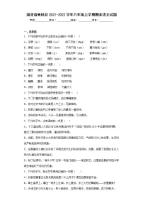 湖北省来凤县2021-2022学年八年级上学期期末语文试题(word版含答案)