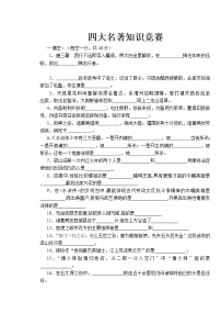 初中语文中考复习-四大名著阅读复习  试题（含解析）