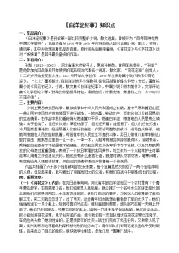 语文7上白洋淀纪事知识点梳理