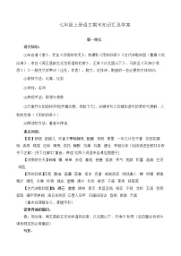 语文7上期末知识汇总学案