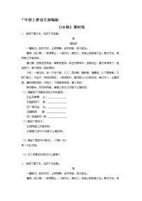 语文七年级上册18 狼课后练习题