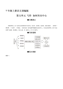 初中人教部编版写作 如何突出中心课后测评