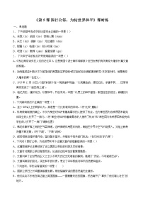 初中语文人教部编版八年级上册5 国行公祭，为佑世界和平习题
