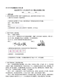 初中语文人教部编版八年级上册第二单元综合性学习 人无信不立当堂检测题
