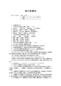 语文八下期中检测卷含答案