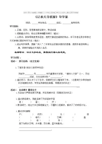 人教部编版八年级上册记承天寺夜游导学案