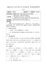 人教部编版七年级下册陋室铭第一课时教案