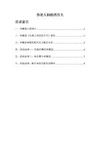 初中语文人教部编版九年级上册5 你是人间的四月天教案设计