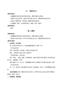 初中语文21* 创造宣言教案
