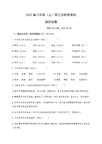 初中语文九上四川省眉山市东坡区2020-2021学年第一学期八年级语文第二次月考试题（word版，含答案）练习含答案