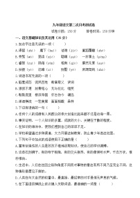 初中语文九上月考测试卷（含答案）练习含答案