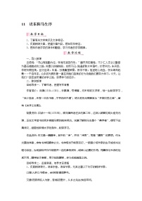 初中语文人教部编版九年级下册第三单元11 送东阳马生序教课课件ppt