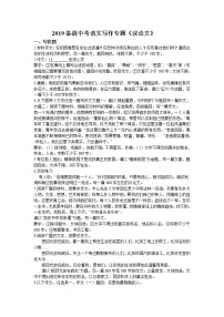 语文中考复习2019备战写作专题《议论文》