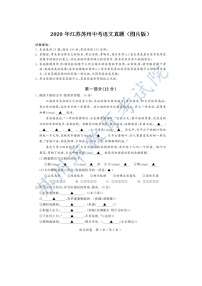 初中语文9下031江苏省苏州市2020年中考语文真题（图片版）含答案