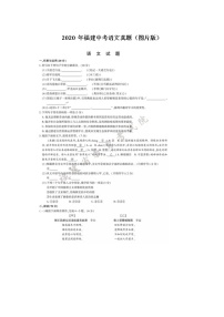 初中语文9下059福建2020年中考语文真题（图片版）含答案