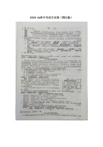 初中语文9下067山西省2020年中考语文试卷（图片版）含答案