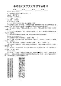 初中语文中考复习文学文化常识专项练习（2022中考真题）（附参考答案和解析）