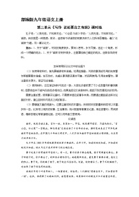 人教部编版九年级上册写作 议论要言之有据达标测试