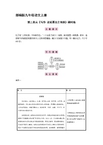 人教部编版九年级上册第三单元写作 议论要言之有据随堂练习题