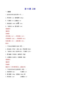 八年级上册9 三峡精品同步练习题