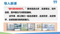 初中语文人教部编版八年级上册野望授课课件ppt